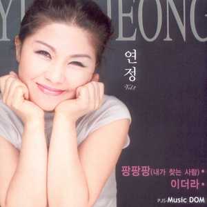 팡팡팡(내가 찾는 사람)