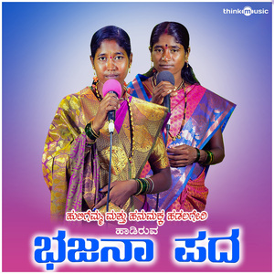 Besura Hada Byada Bobbata Madabyada