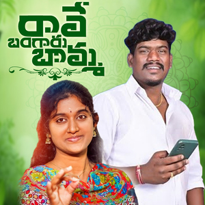 Rave Bangaru Bomma