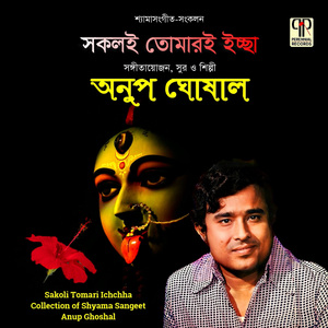 Nabo Jalodhar Kay Kalo Rup