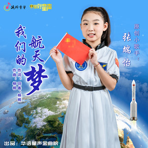 我们的航天梦