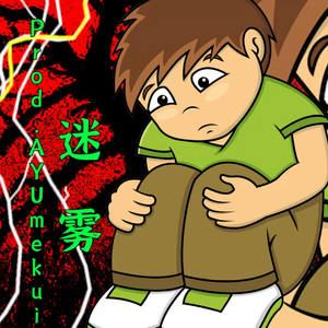 “迷雾”-悲伤旋律 Emo type beat-我们尽力了，没有人能够否认，嗯，确实如此