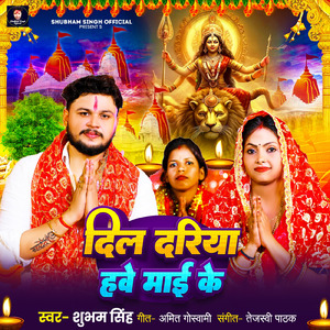 Dil Dariya Hawe Maayi Ke