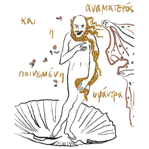 Ἔλα στὸ Δημαρχεῖο, καλὸ σκοπὸ ἅμα κυνηγᾶς