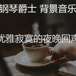 抚慰的爱回想