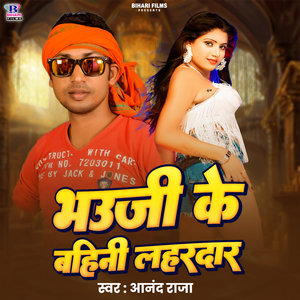 Bhauji Ke Bahini Lahardar