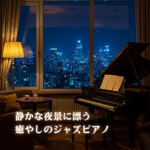 深海のような眠りへ