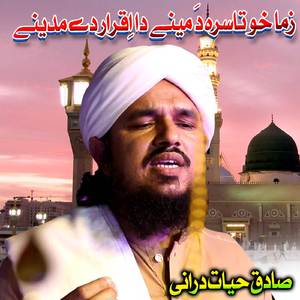 Zama Kho Tasara Da Meene Da Iqrar Dy Madeene