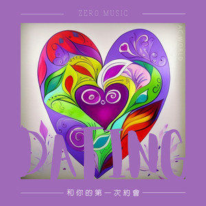 踏出輕快的腳步