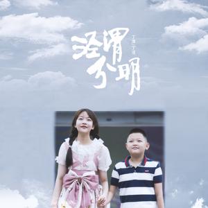 泾渭分明