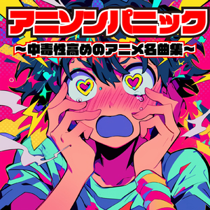 溝ノ口太陽族 (Radio Edit Cover)