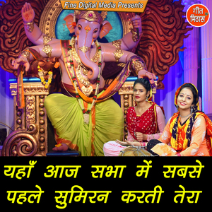 Yahan Aaj Sabha Mein Sabse Pehle Sumiran Karti Tera