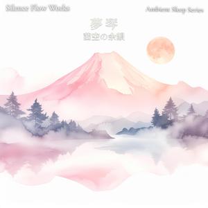 灯の残響 – Resonance of Gentle Light