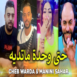 Hata Wahda Ma Tadih