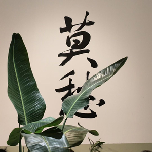 他说（Prod by InnerFreedom&N9ne7ea）