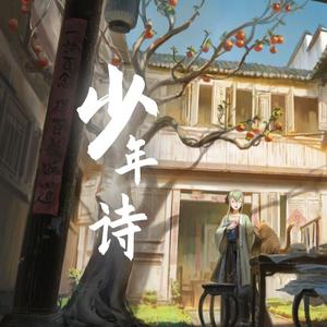 【海伊】少年诗（翻自 苍穹）