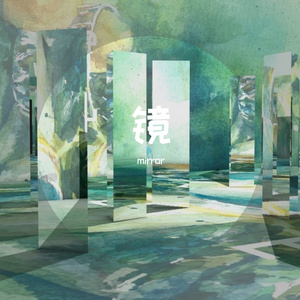 鏡の中の夢