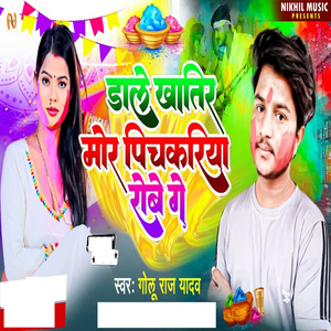 Dale Khatir Mor Pichkari Rove Ge