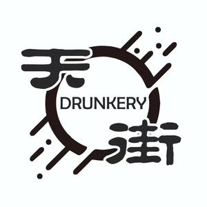 天街人(prod by 9Zi)