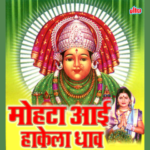 Hirvya Gar Zhadit Mohata Tuzha Gav