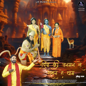 Deepo Ki Jagmag Se Roshan Hai Dhaam