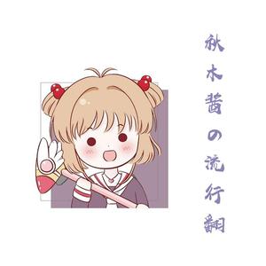 时光接吻（广播剧《薄暮绾照歌》第三集ED）（翻自 初音ミク）