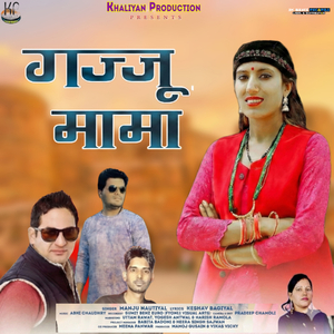 Gajju Mama