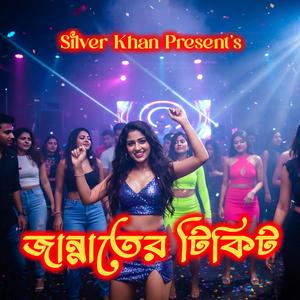 দাড়িপাল্লায় হাদিয়া দিলাম জান্নাতের ঐ টিকিট নিলাম (Daripallay Hadia Dilam Jannater Oi Ticket Nilam )