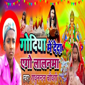 Godiya Me Deda Ego Lalanama