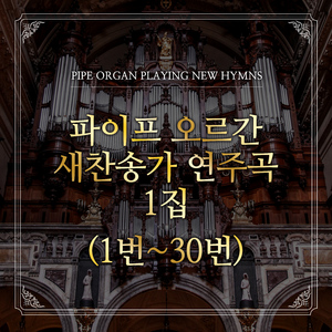 새찬송가 23장 만 입이 내게 있으면