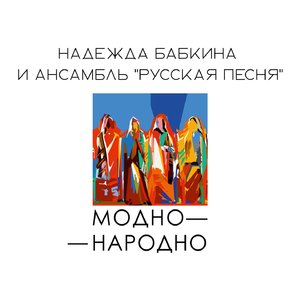 Сени (New Version)