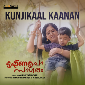 Kunjikaal Kaanan (From "Krishnakripa Sagaram")