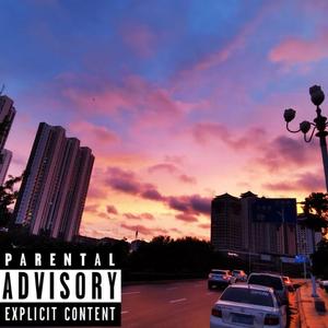 拿得起放得下(prod by SAXON)