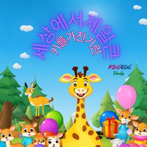 세상에서 제일 큰 키를 가진 기린