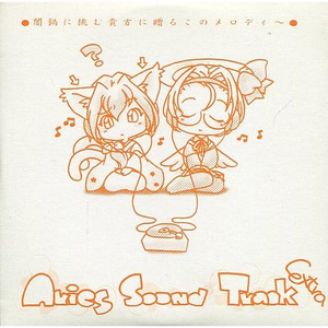 Aries～アリエス～ (OPテーマ)