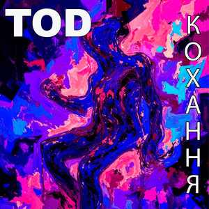 Кохання