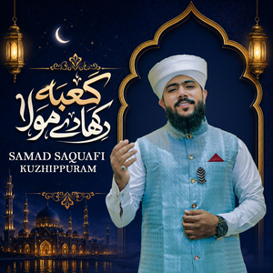 Kaba Dikhade Moula