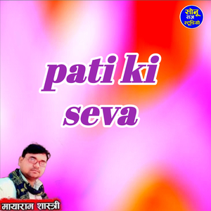 pati ki seva