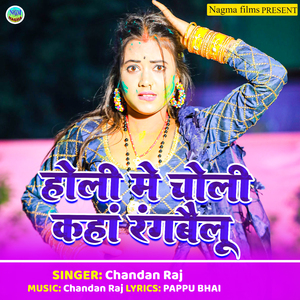 Holi Me Choli Kaha Ragbelu