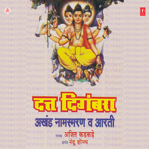Digambra Digambra Shreepaad