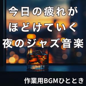 街灯の下、ゆっくり歩く帰り道