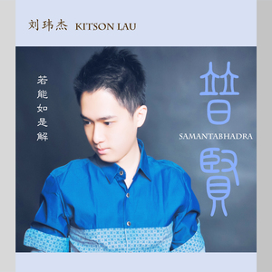 燃灯古佛陀罗尼