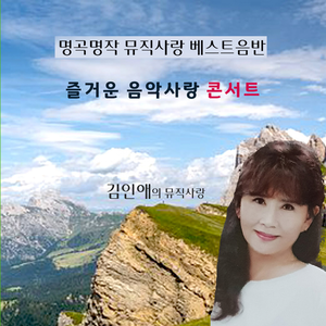 이룰 수 없는 사랑 (Cover Ver.)