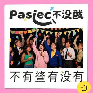 闹够了没有 (Remix)