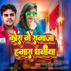 Kora Me samaja Hamara Dhaniya