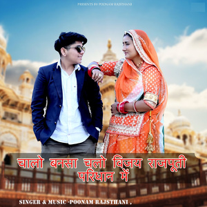 Chalo Bansa Chalo Vijay Rajputi Paridhan Me