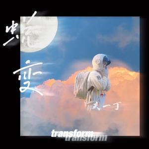 我想今晚梦到你