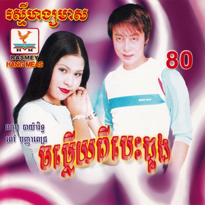 ចាំស្នេហ៍មួយជីវិត