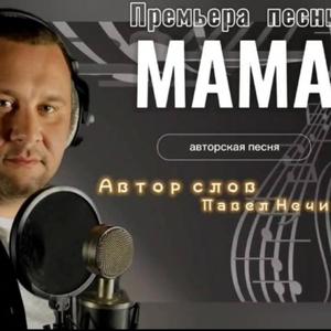 Мама