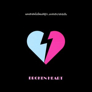 I Can't Breathe (Feat. ยอด Bodyslam)